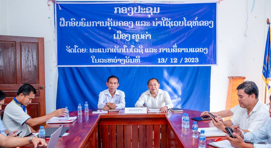 ກອງປະຊຸມ ມອບ ຮັບເວບໄຊທ໌ ແລະ ຝຶກອົບຮົມການຄູ້ມຄອງ,ນໍາໃຊ້ ໃຫ້ສໍານັກງານເມືອງ ຄູນຄໍາ.