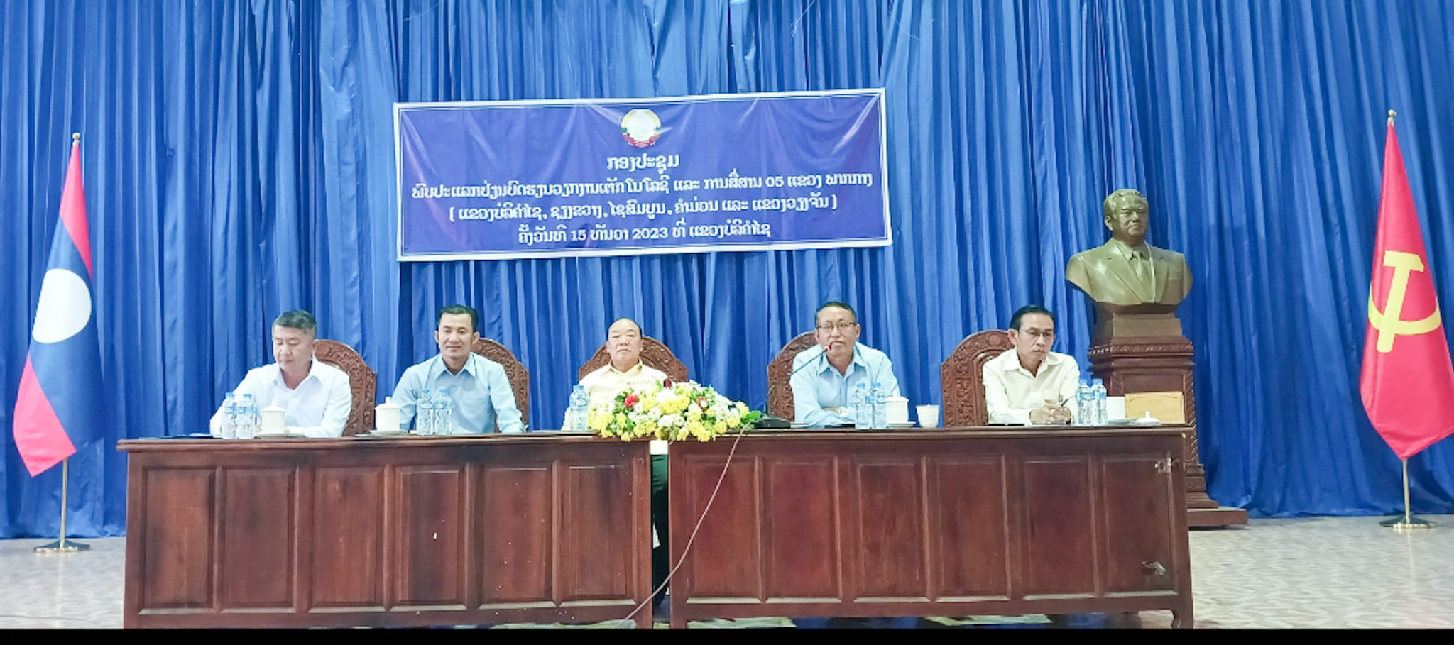 ພະແນກເຕັກໂນໂລຊີແລະການສື່ສານແຂວງຄຳມ່ວນ ເຂົ້າຮ່ວມກອງປະຊຸມພົບປະແລກປ່ຽນບົດຮຽນວຽກງານເຕັກໂນໂລຊີ ແລະ ການສື່ສານ 05 ແຂວງພາກກາງ(ແຂວງບໍລິຄຳໄຊ, ຊຽງຂວາງ,ວຽງຈັນ ,ໄຊສົມບູນ ແລະ ແຂວງຄຳມ່ວນ)