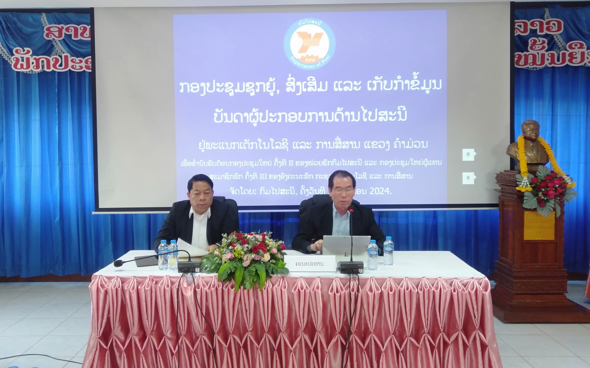 ກອງປະຊຸມຊຸກຍູ້, ສົ່ງເສີມ ແລະ ເກັບກໍາຂໍ້ມູນບັນດາຜູ້ປະກອບການດ້ານໄປສະນີ.