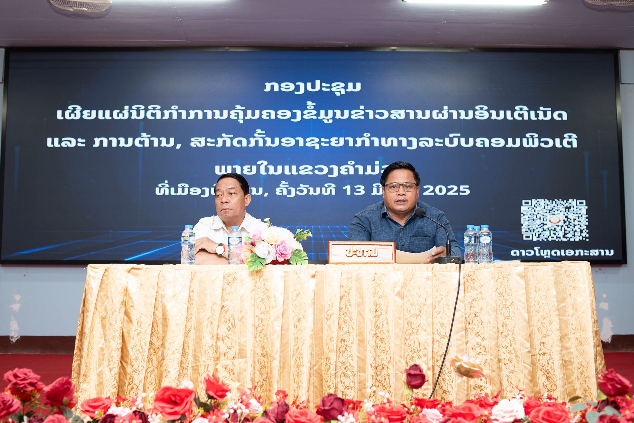 ພະແນກ ຕສ ແຂວງຄຳມ່ວນຈັດປະຊຸມເຜິຍແຜ່ນິຕິກຳຄຸ້ມຄອງຂໍ້ມູນຂ່າວສານ ຜ່ານອິນເຕີເນັດ ແລະ ການຕ້ານ, ສະກັດກັ້ນອາຊະຍາກຳທາງລະບົບຄອມຜິວເຕີ ພາຍໃນແຂວງຄຳມ່ວນ.