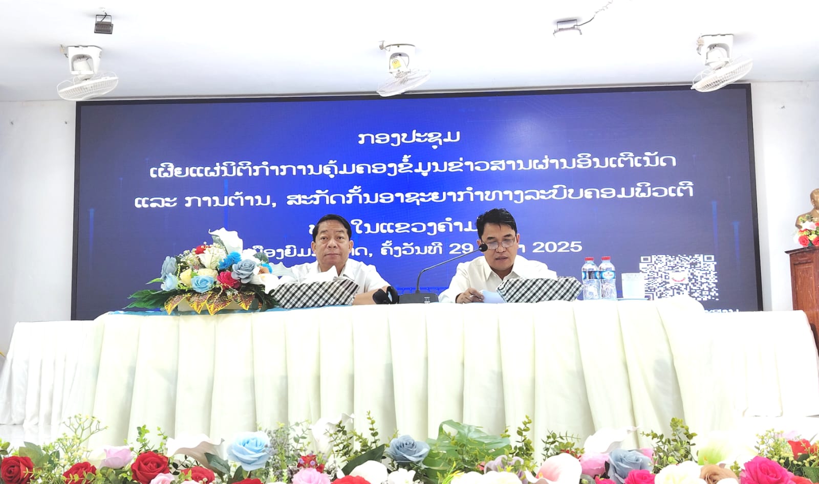 ພະແນກ ຕສ ແຂວງຄຳມ່ວນຈັດປະຊຸມເຜິຍແຜ່ນິຕິກຳຄຸ້ມຄອງຂໍ້ມູນຂ່າວສານ ຜ່ານອິນເຕີເນັດ ແລະ ການຕ້ານ, ສະກັດກັ້ນອາຊະຍາກຳທາງລະບົບຄອມຜິວເຕີ ພາຍໃນແຂວງຄຳມ່ວນ.