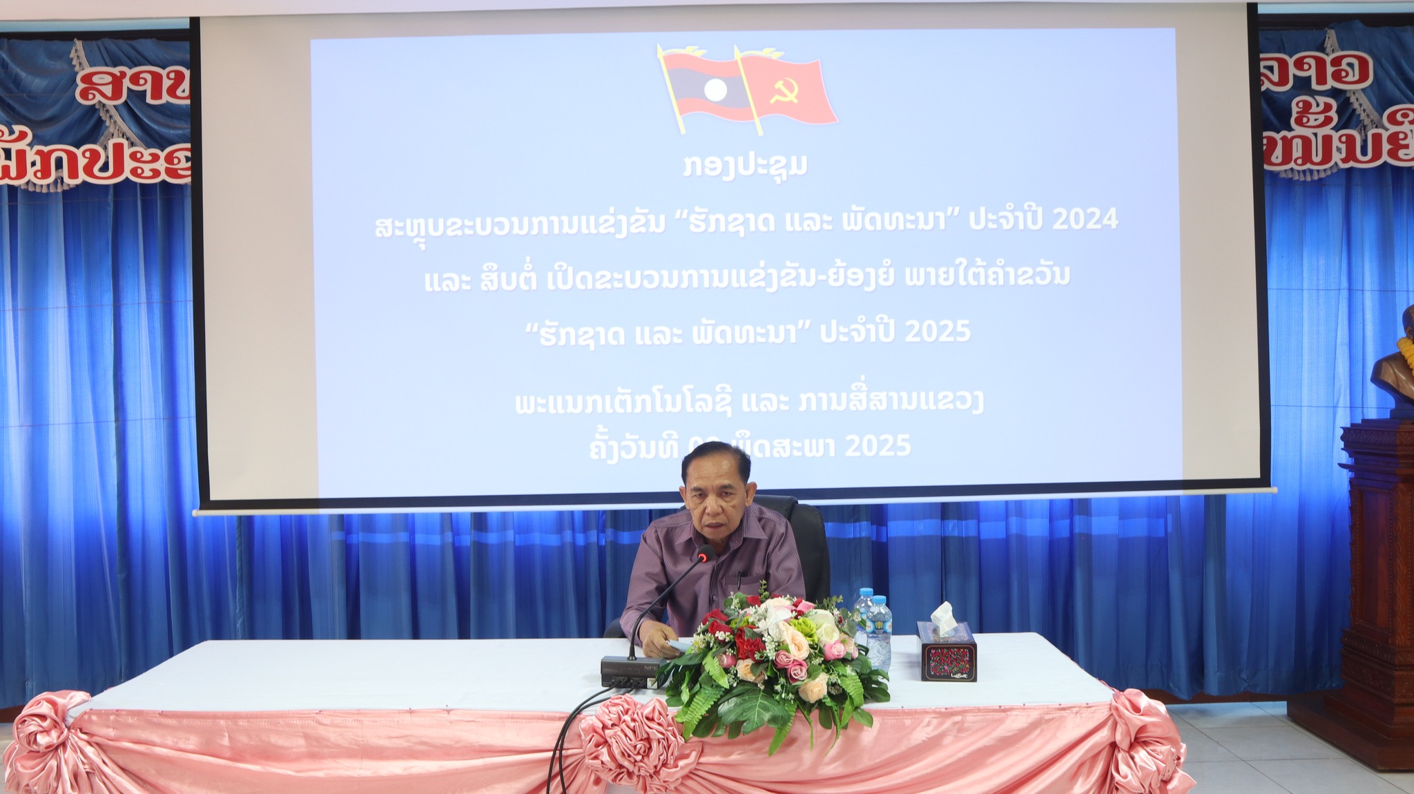 ພະແນກ ຕສ ແຂວງຄໍາມ່ວນສະຫຼຸບຂະບວນການແຂ່ງຂັນ-ຍ້ອງຍໍ ພາຍໃຕ້ຄໍາຂວັນ “ ຮັກຊາດ ແລະ ພັດທະນາ” ປະຈໍາປີ 2024